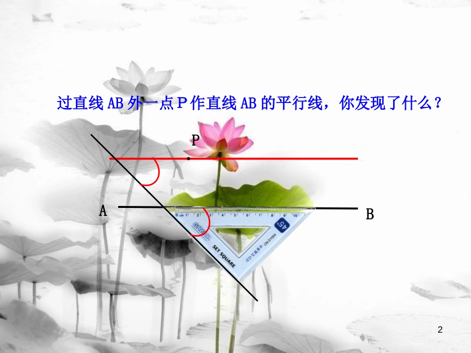 七年级数学下册 第五章 相交线与平行线 5.2 平行线及其判定 5.2.2 平行线的判定课件2 （新版）新人教版_第2页