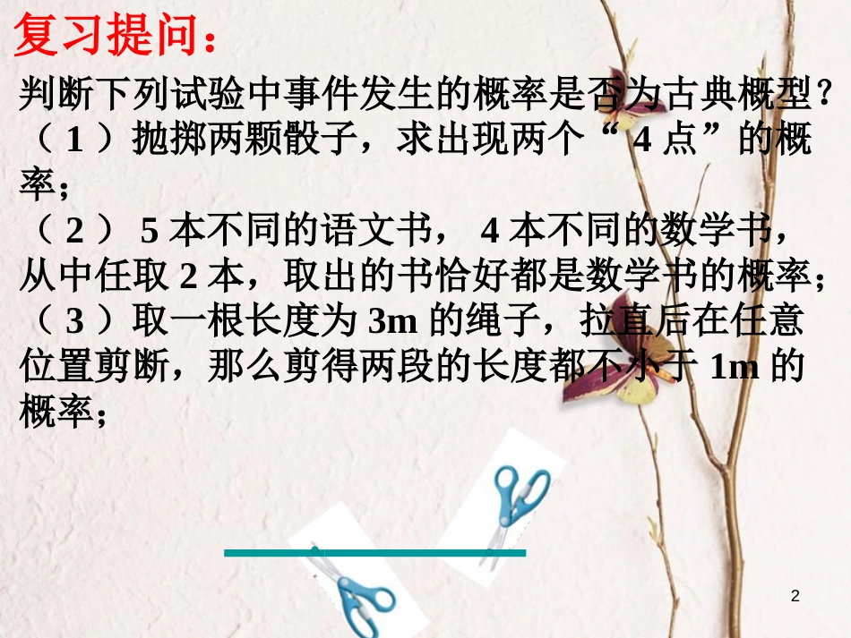 内蒙古准格尔旗高中数学 第三章 概率 3.3.1 几何概型课件2 新人教B版必修3_第2页