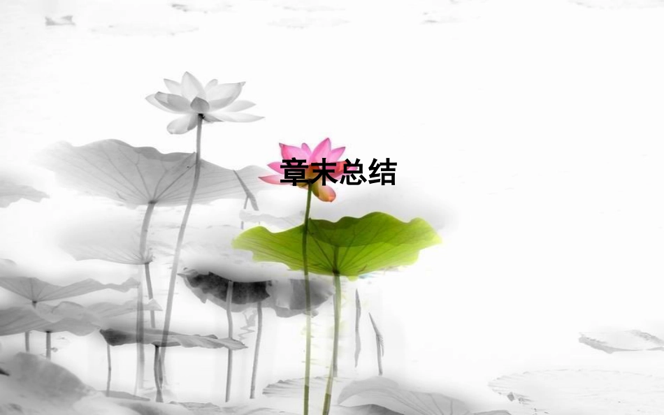 高中物理 第3章 相互作用章末总结课件 新人教版必修1_第1页
