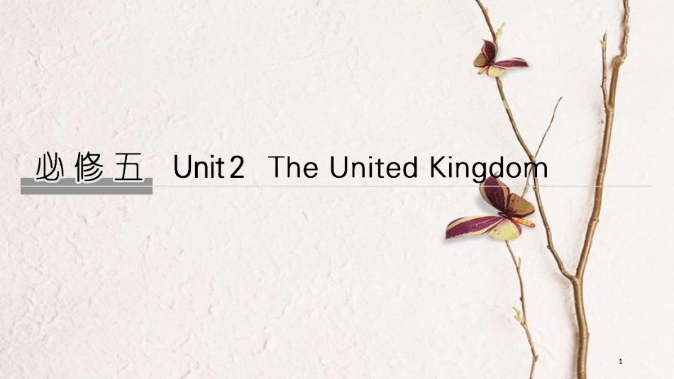 2019版高考英语大一轮复习 Unit 2 The United Kingdom课件 新人教版必修5_第1页