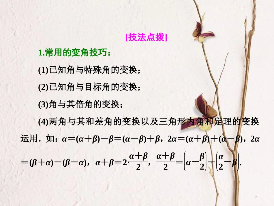 （通用版）学高考数学二轮复习 练酷专题 板块提能（二）高考17～19题快速入题的破解策略课件 文_第3页