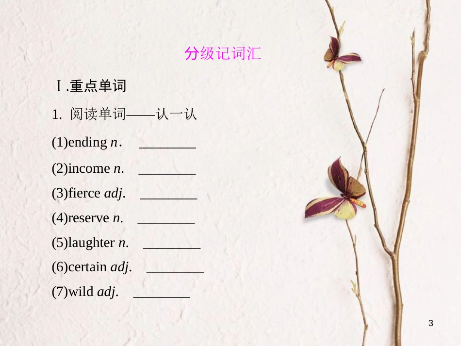 （新课标）高三英语一轮复习 Unit 4 Wildlife protection课件 新人教版必修2_第3页