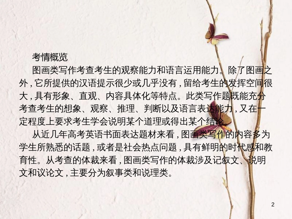 （新课标）天津市高考英语二轮复习 第五部分 书面表达 专题二十六 图画类课件_第2页