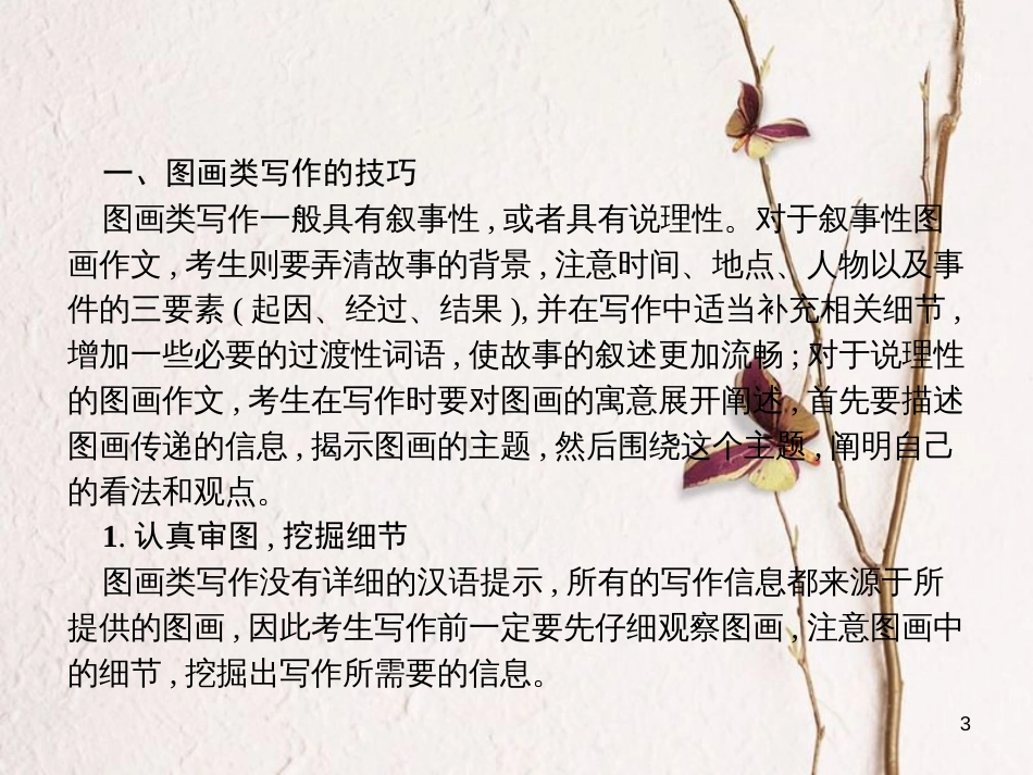 （新课标）天津市高考英语二轮复习 第五部分 书面表达 专题二十六 图画类课件_第3页