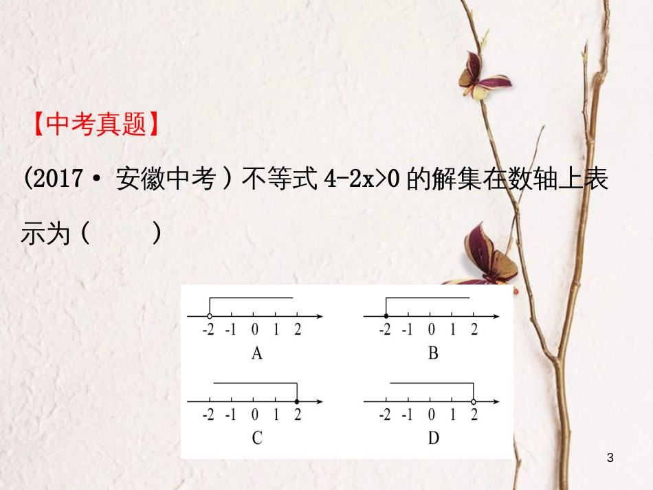 七年级数学下册 微专题 中考题追根溯源(五)课件 （新版）新人教版_第3页