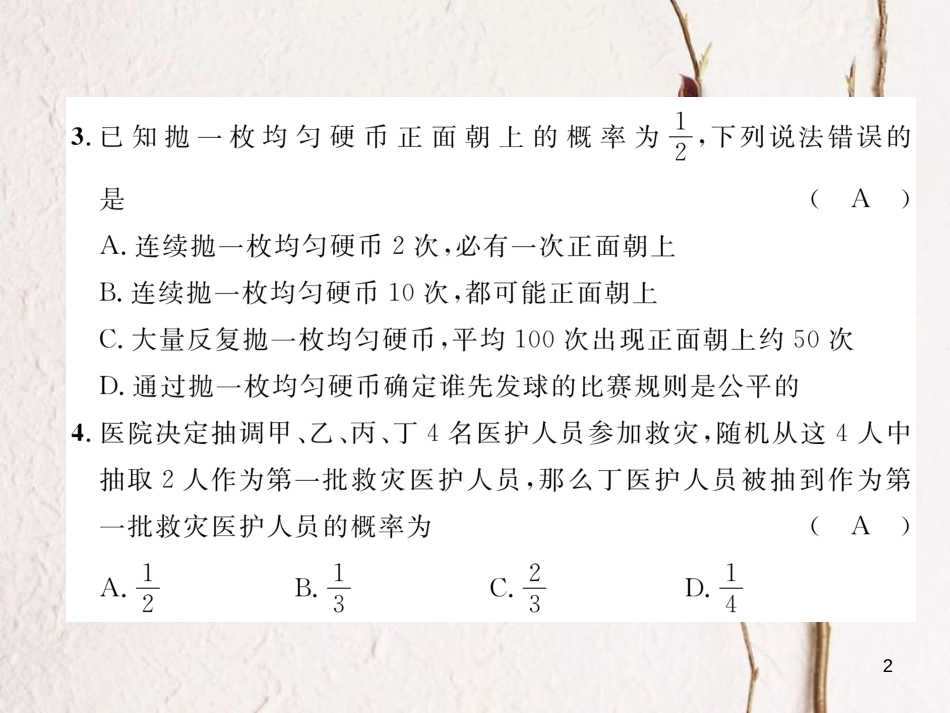 七年级数学下册 第6章 概率初步达标测试卷作业课件 （新版）北师大版_第2页