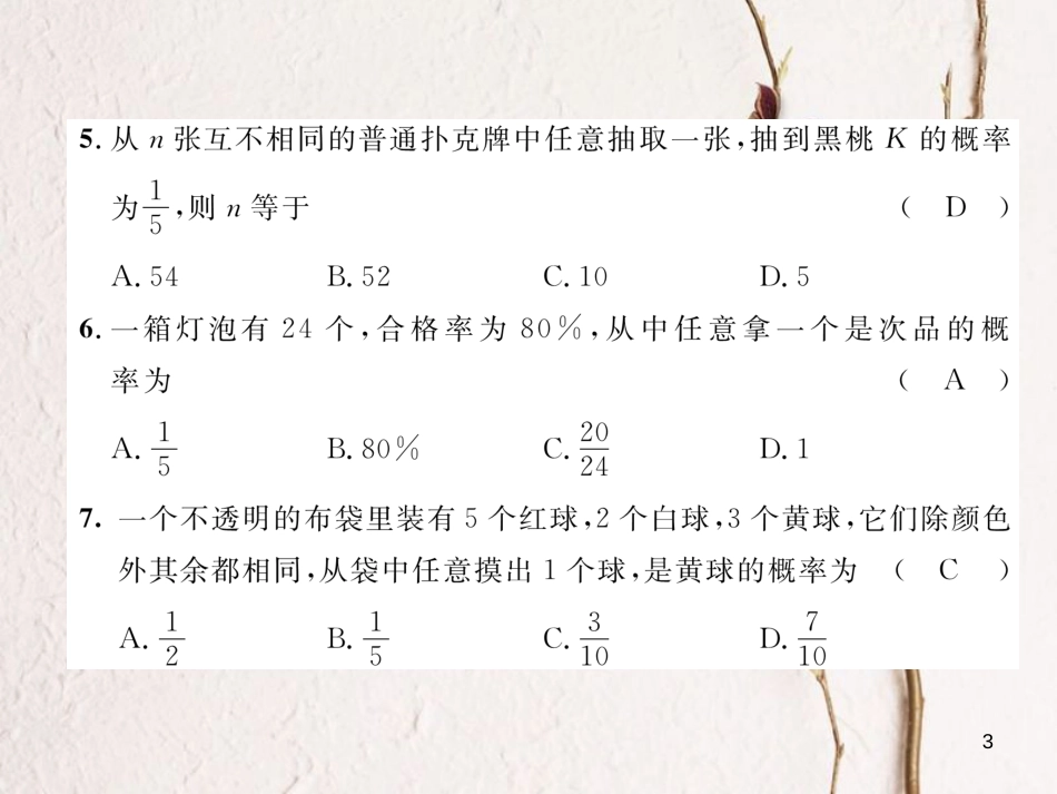 七年级数学下册 第6章 概率初步达标测试卷作业课件 （新版）北师大版_第3页