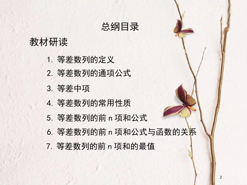 2019届高考数学一轮复习 第六章 数列 第二节 等差数列及其前n项和课件 文_第2页