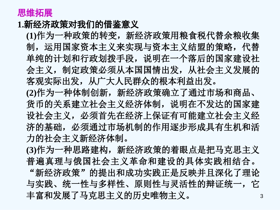 高中政治 专题四 社会主义经济理论的初期探讨课件 新人教选修2_第3页