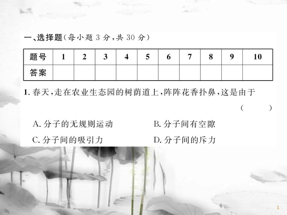 九年级物理上册学期期中达标测试课件 （新版）教科版_第1页