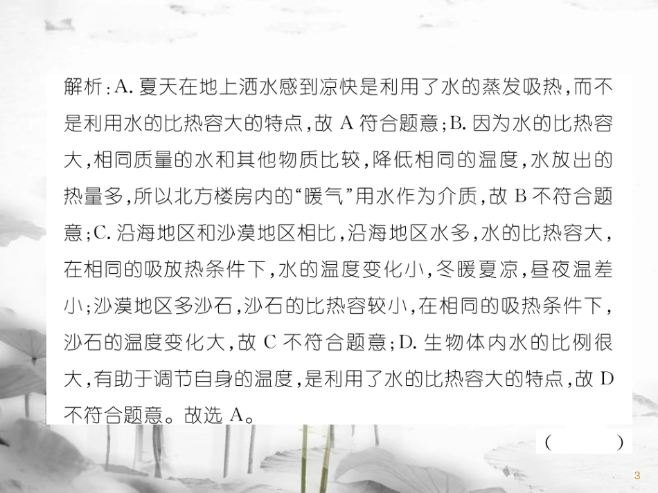 九年级物理上册学期期中达标测试课件 （新版）教科版_第3页