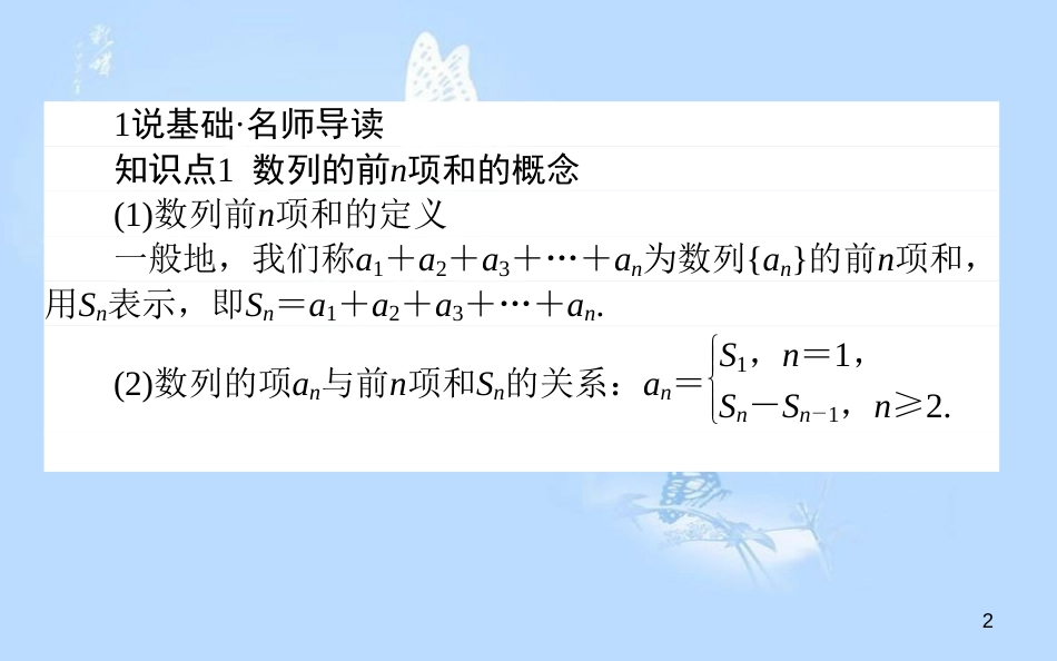 高中数学 第二章 数列 第09课时 等差数列的前n项和课件 新人教B版必修5_第2页