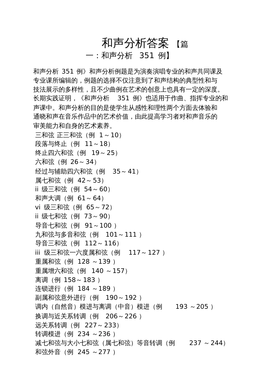 和声分析答案_第1页