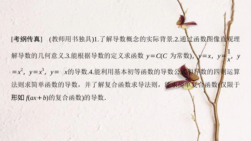2019年高考数学一轮复习 第2章 函数、导数及其应用 第10节 变化率与导数、计算导数课件 理 北师大版_第2页