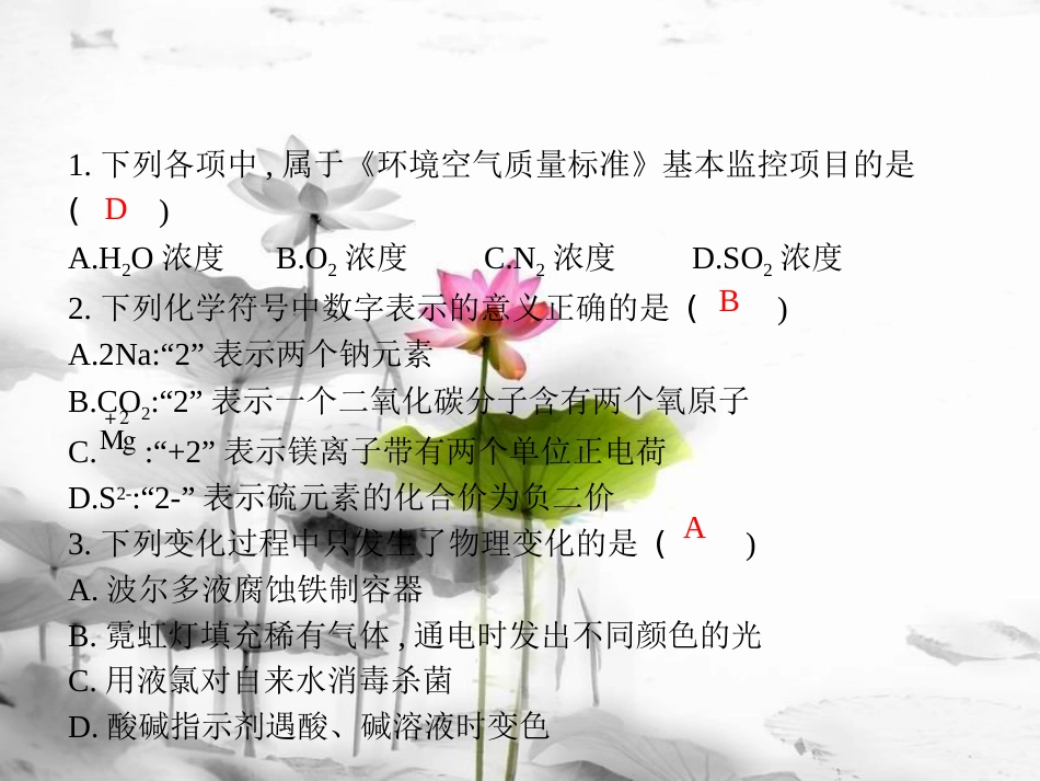 届中考化学复习 第三模块 考前冲刺5课件 （新版）新人教版_第2页