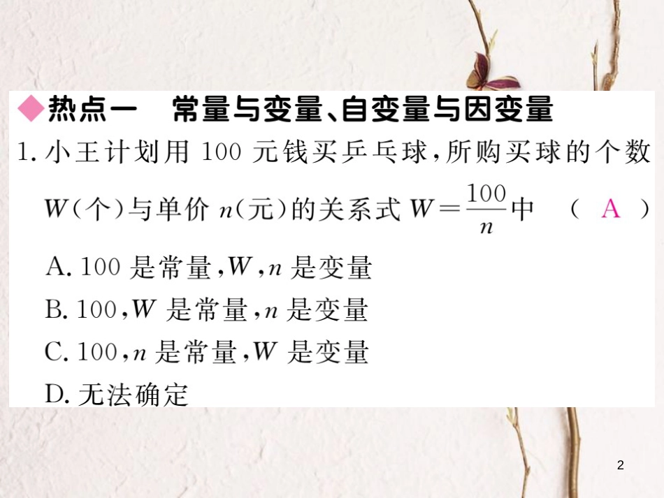 七年级数学下册 第三章 变量之间的关系热点专练练习课件 （新版）北师大版_第2页