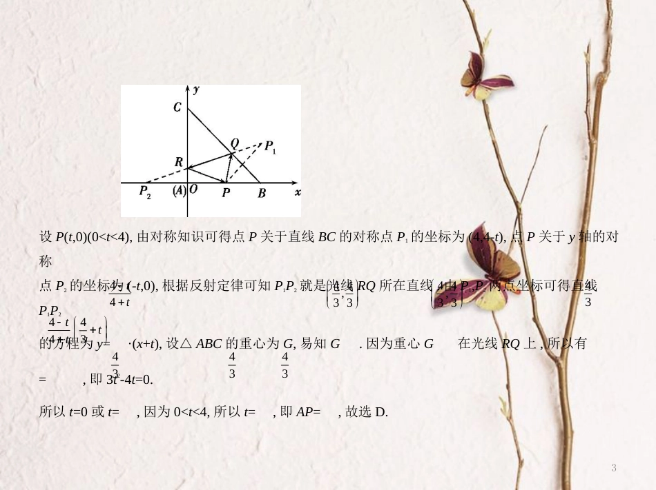 （浙江专用）高考数学一轮复习 第九章 直线和圆的方程 9.1 直线方程和两直线间的位置关系课件_第3页