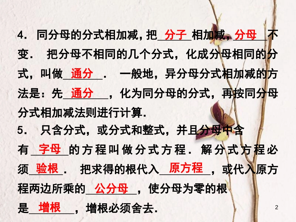 浙江省嘉兴市秀洲区七年级数学下册 期末复习五 分式习题课件 （新版）浙教版_第2页