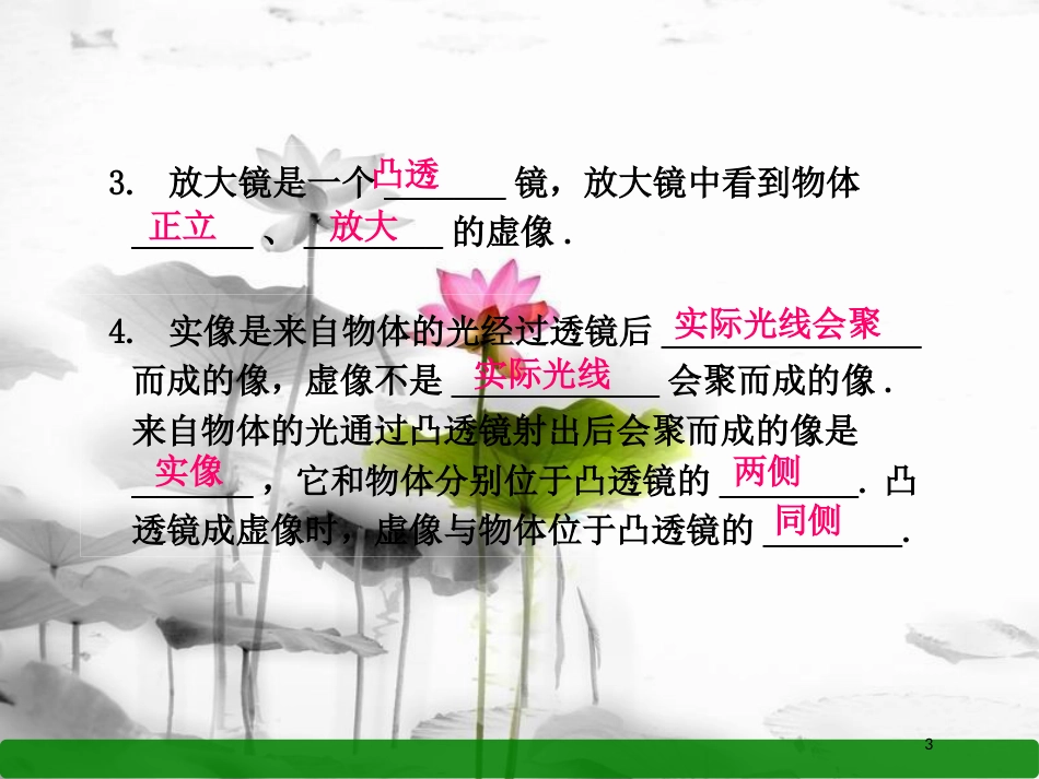 年八年级物理上册 第五章 第2节 生活中的透镜课件 （新版）新人教版_第3页