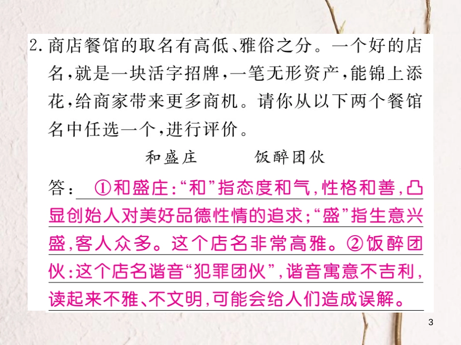 七年级语文下册 第六单元 综合性学习 我的语文生活课件 新人教版_第3页