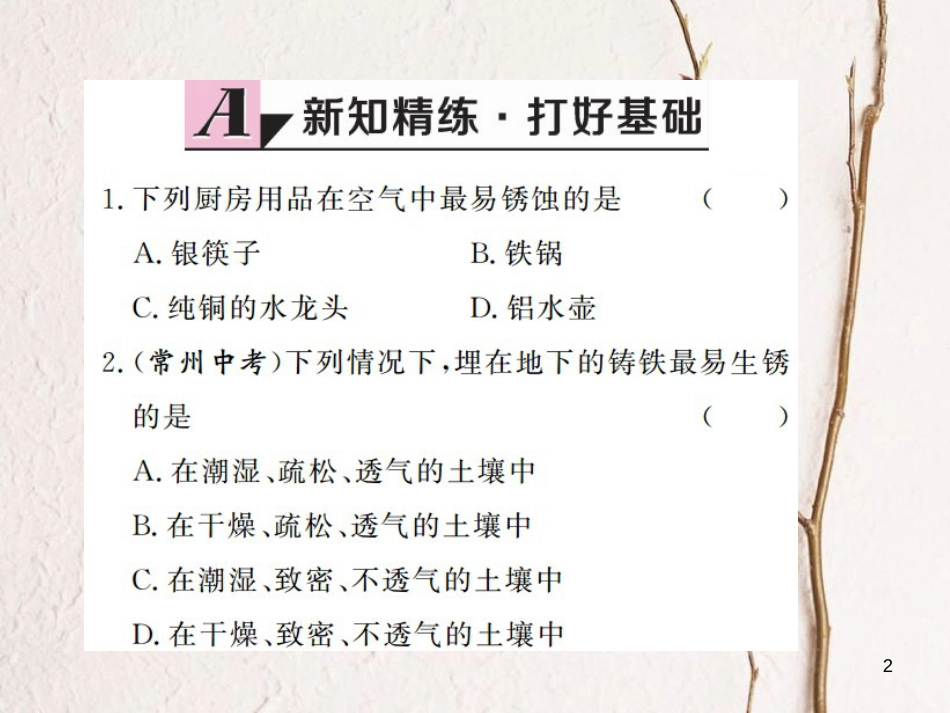 （江西专版）九年级化学下册 第8单元 金属和金属材料 课题3 金属资源的利用和保护 第2课时 金属资源保护课件 （新版）新人教版_第2页