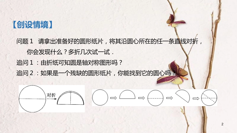 九年级数学下册 第3章 圆 3.3 垂径定理课件 （新版）北师大版_第2页