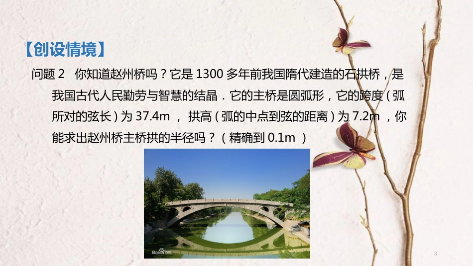 九年级数学下册 第3章 圆 3.3 垂径定理课件 （新版）北师大版_第3页