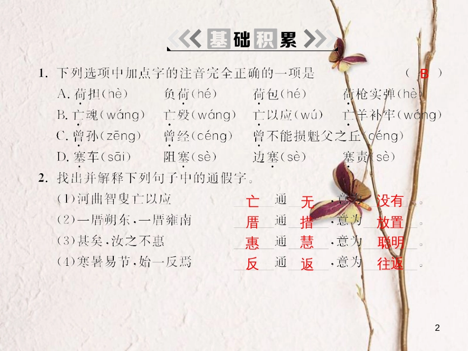 2018九年级语文下册 第六单元 22 愚公移山课件 （新版）新人教版_第2页