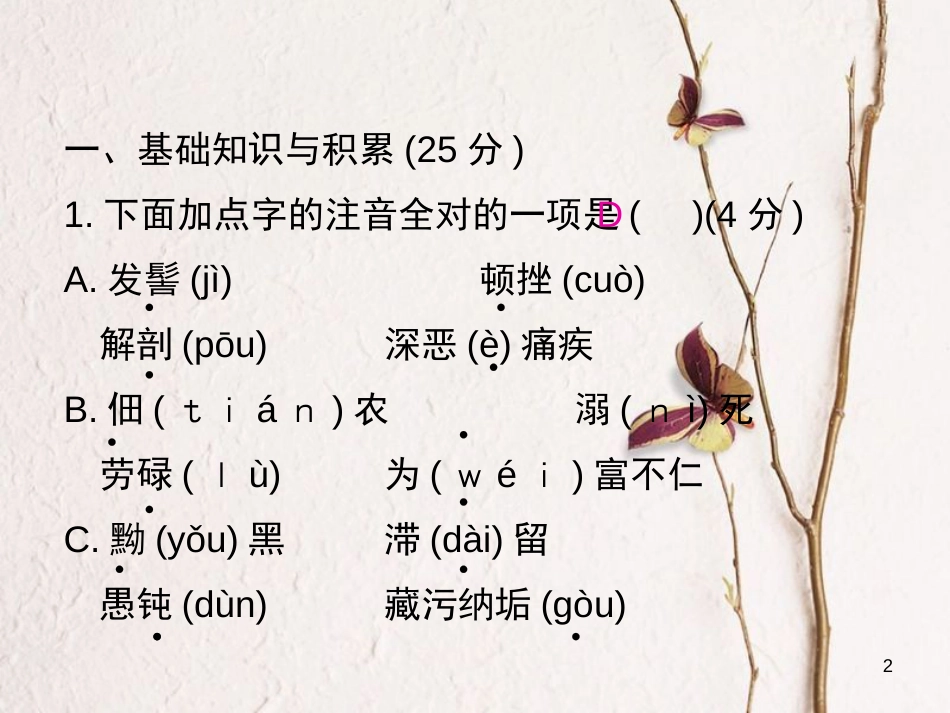 学年八年级语文上册 第二单元过关小测课件 新人教版_第2页