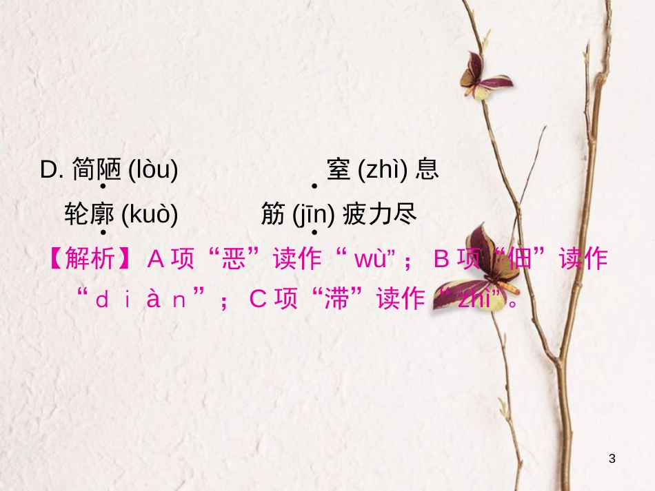 学年八年级语文上册 第二单元过关小测课件 新人教版_第3页