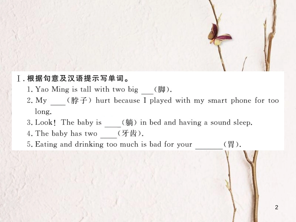 八年级英语下册 Unit 1 What’s the matter（第1课时）练习课件 （新版）人教新目标版_第2页