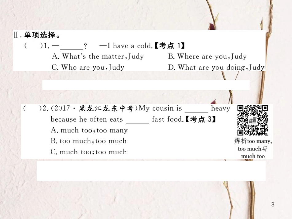 八年级英语下册 Unit 1 What’s the matter（第1课时）练习课件 （新版）人教新目标版_第3页