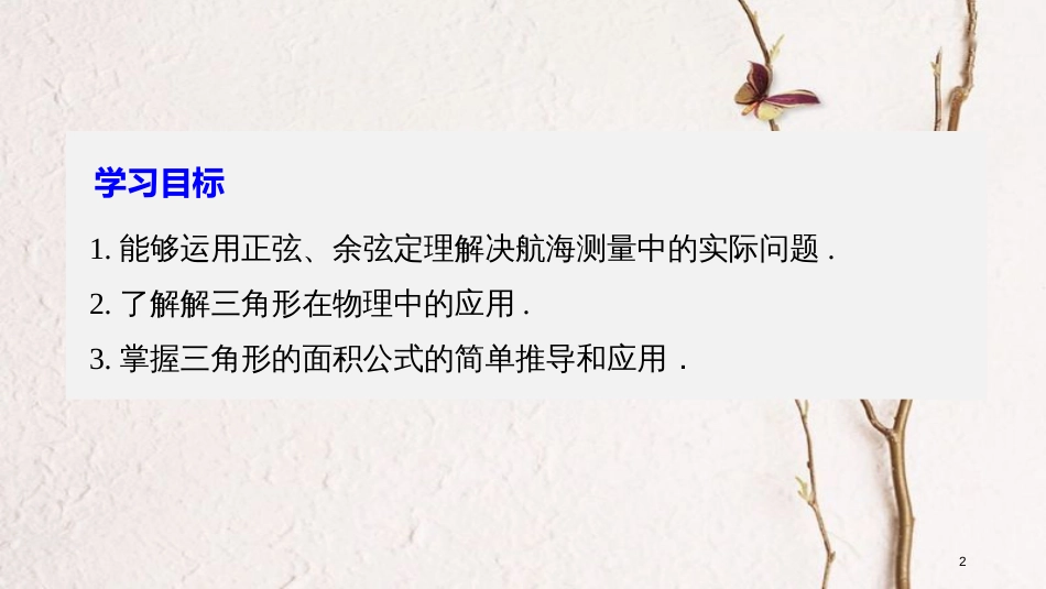 版高中数学 第一章 解三角形 1.2 应用举例（二）课件 新人教B版必修5_第2页