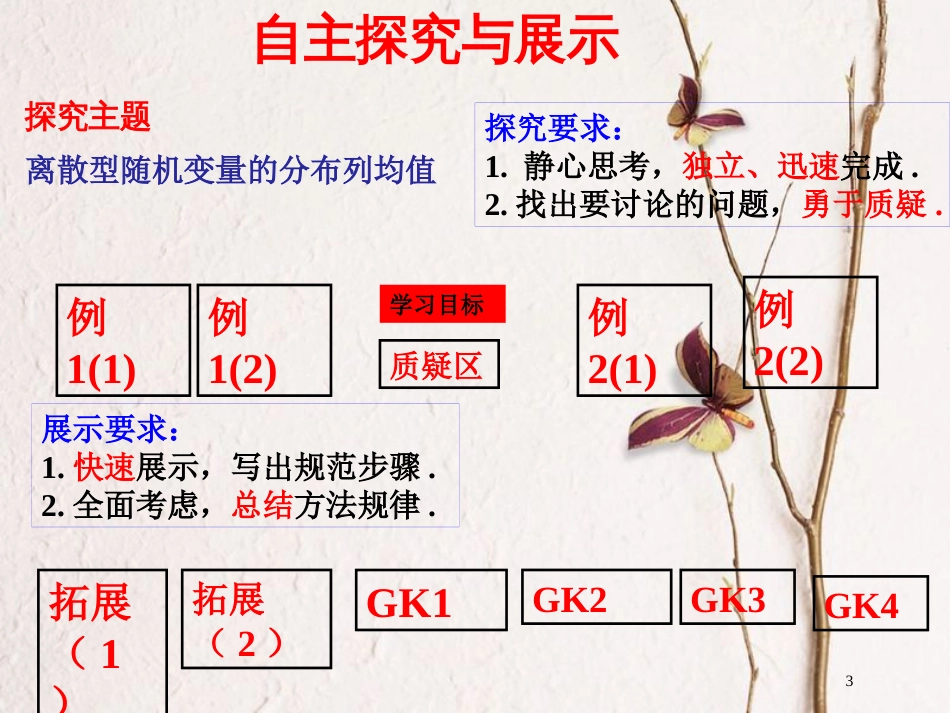 山东省滨州市高考数学一轮复习 课题四十四  离散型随机变量的分布列均值与方差探究提升课件_第3页