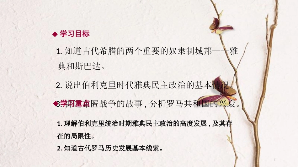 九年级历史上册 第二单元 古代世界 第3课 古代希腊和罗马导学课件 中华书局版_第2页