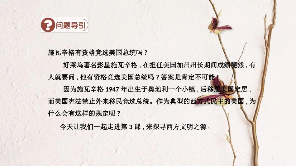 九年级历史上册 第二单元 古代世界 第3课 古代希腊和罗马导学课件 中华书局版_第3页