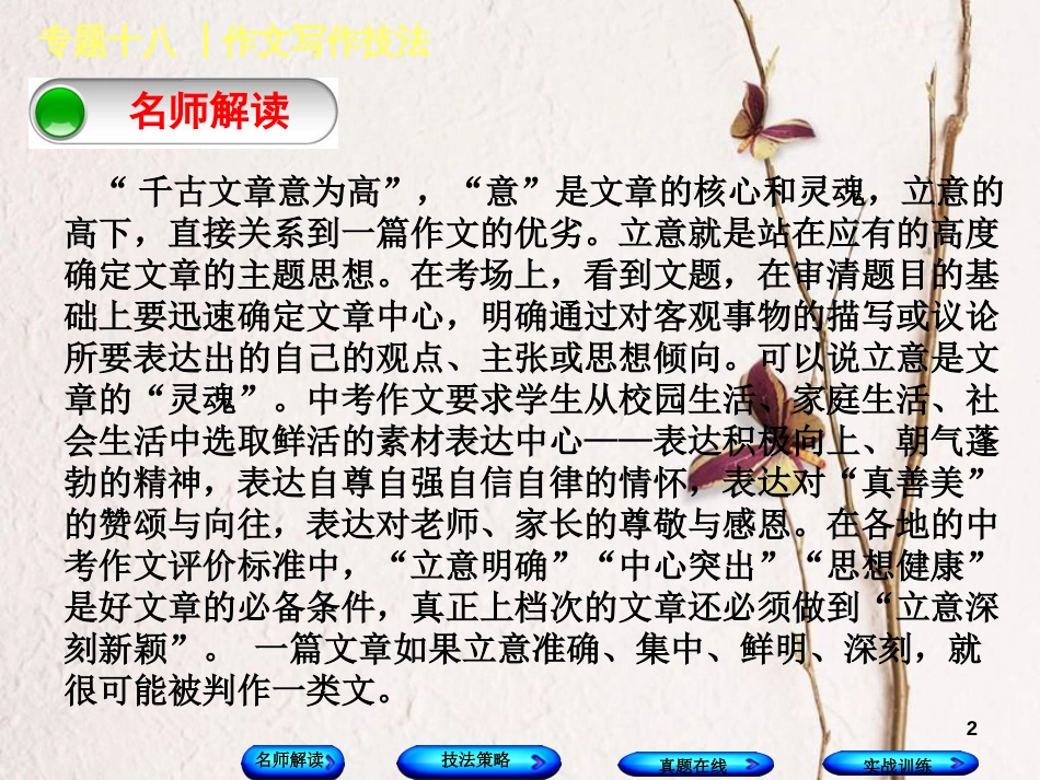 （浙江专用）2018中考语文 专题复习十八 作文写作技法课件2 新人教版_第2页