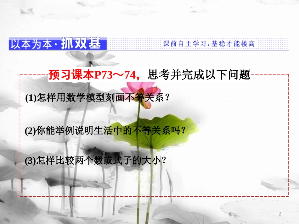 年高中数学 第三章 不等式 3.1 不等关系课件 苏教版选修5_第2页