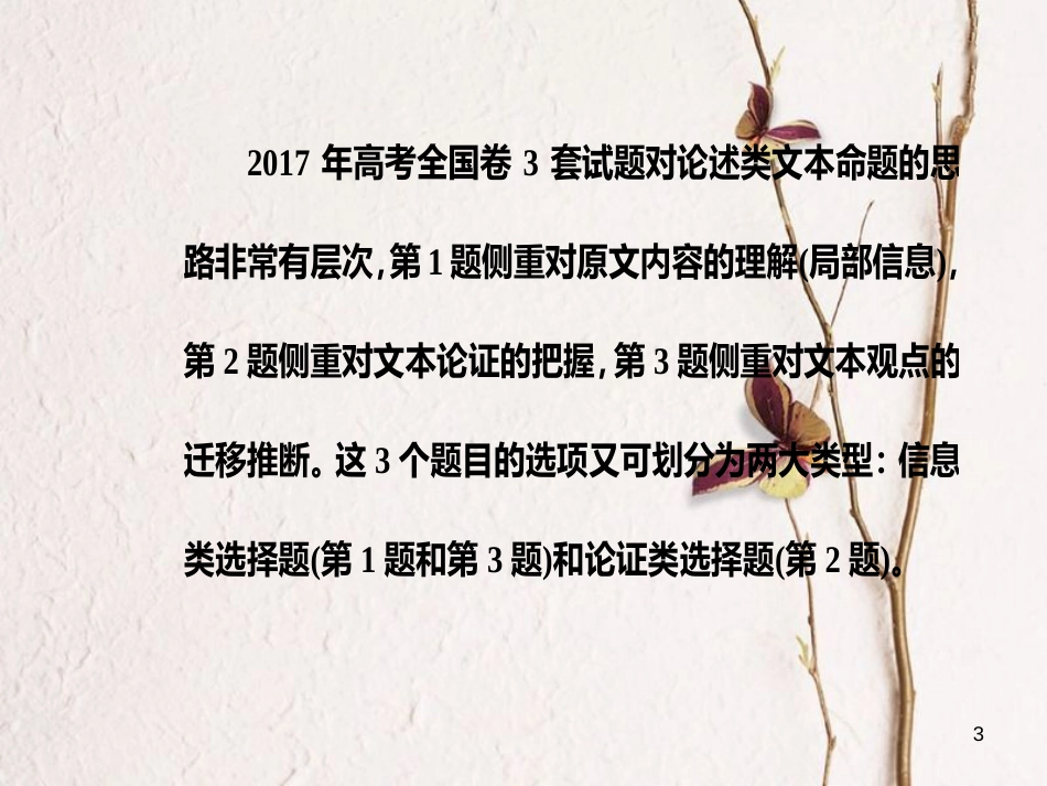 2019版高考语文总复习 第三部分 现代文阅读 专题一 论述类文本阅读 三 两大题型分类突破课件_第3页