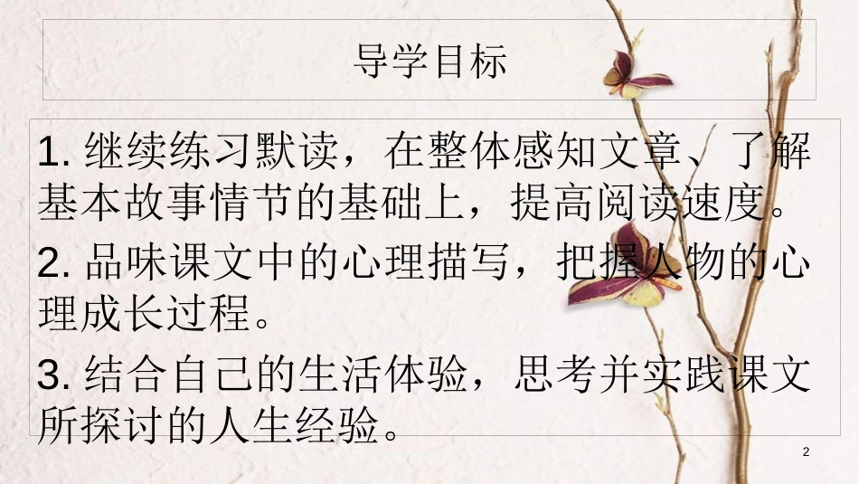 湖北省天门市七年级语文上册 第14课 走一步，再走一步课件 新人教版_第2页