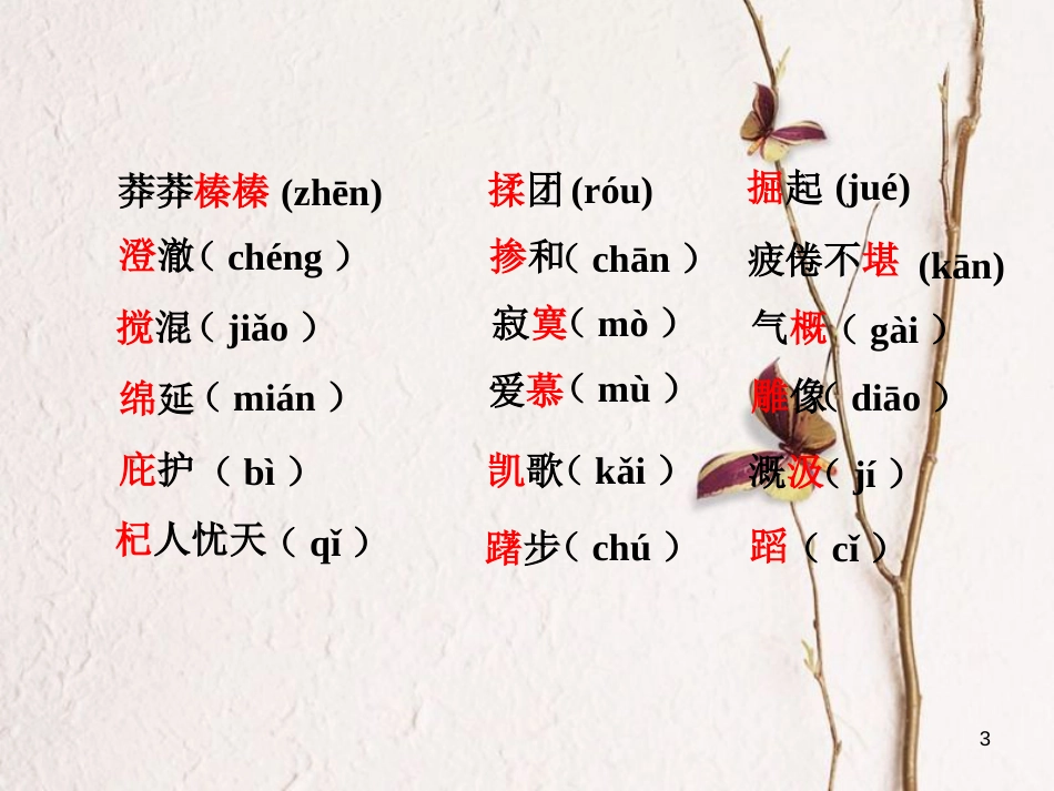 七年级语文上册 第六单元知识梳理课件 新人教版_第3页
