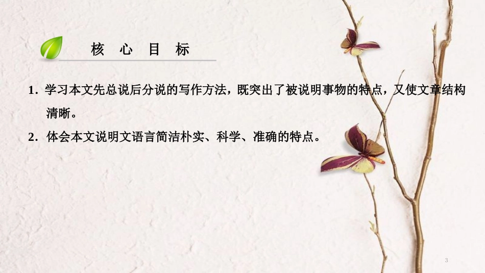 八年级语文上册 第五单元 18 苏州园林课件 新人教版[共25页]_第3页