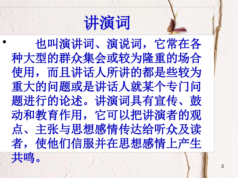 辽宁省恒仁满族自治县八年级语文下册 第四单元 13最后一次讲演课件1 新人教版_第3页