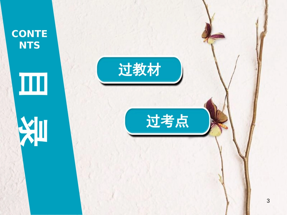 河南省中考英语总复习 第1部分 教材梳理 七下 第4节 Units 5-8精讲课件_第3页