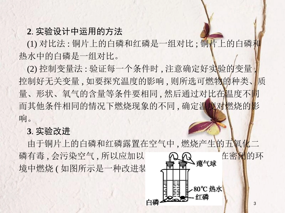 （安徽专版）中考化学总复习 实验7 探究燃烧的条件课件_第3页
