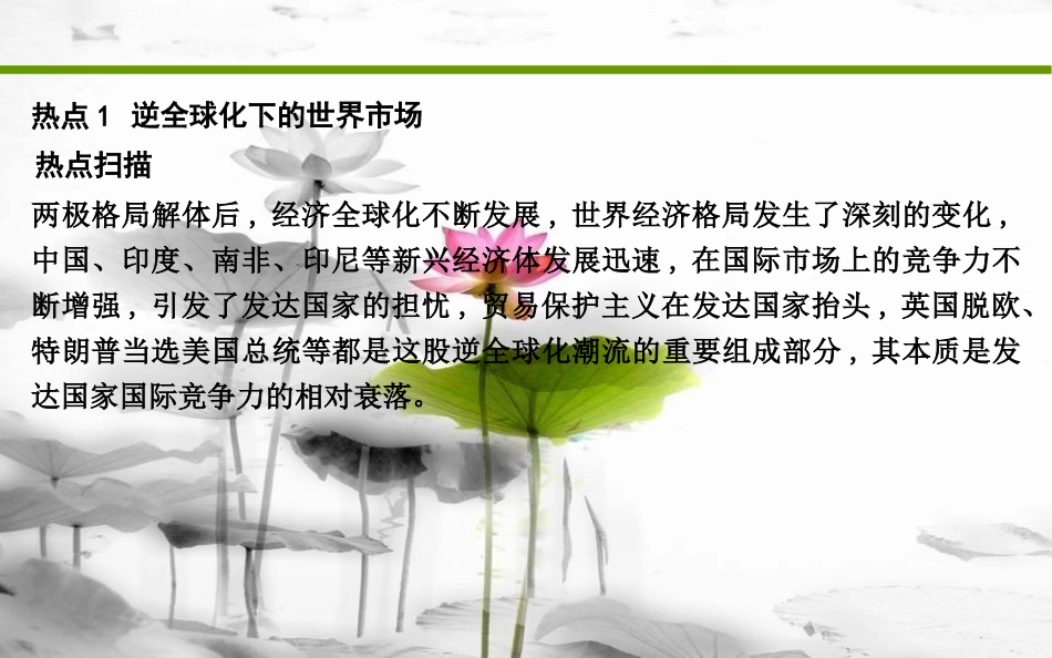 届高考历史二轮复习 第二部分 热点链接课件_第2页