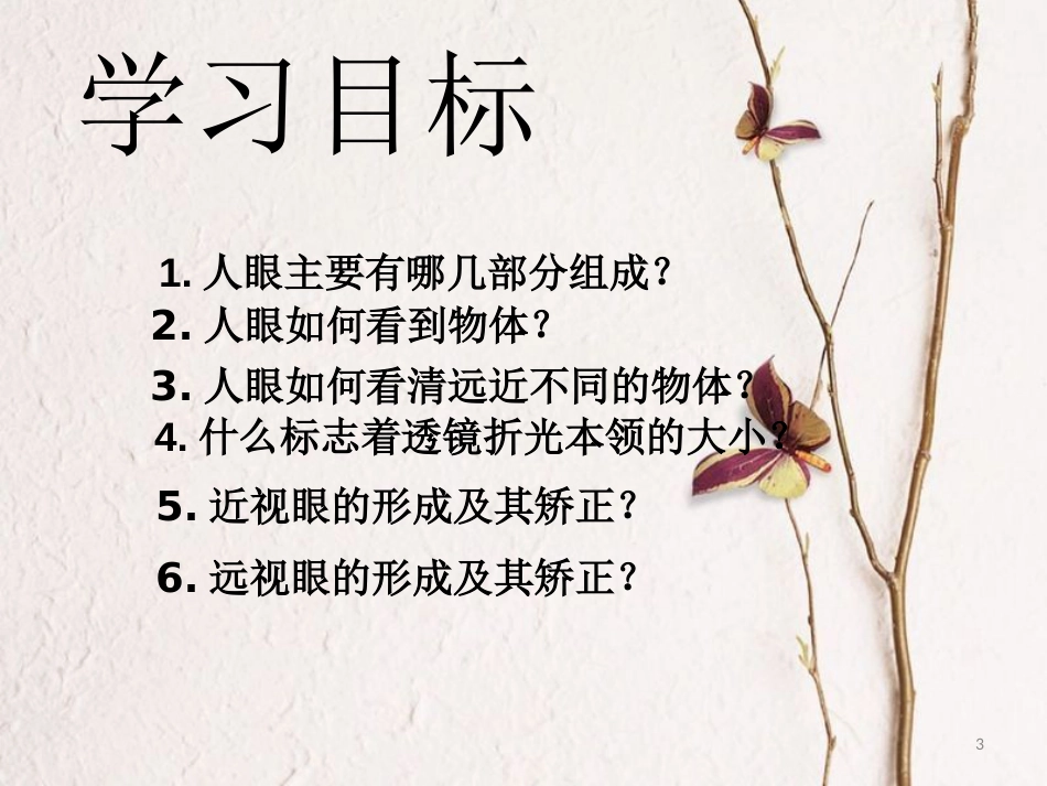 八年级物理上册 4.4《眼睛和眼镜》课件3 鲁教版五四制_第3页