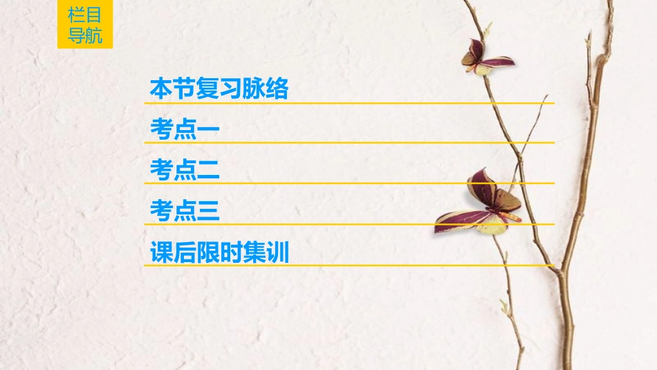 2019版高考地理一轮复习 选考部分 旅游地理课件 鲁教版_第2页