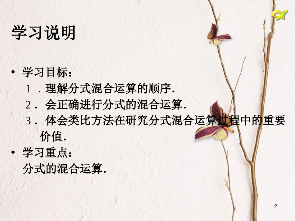 学年八年级数学上册 15.2 分式的运算（5）课件 （新版）新人教版_第2页