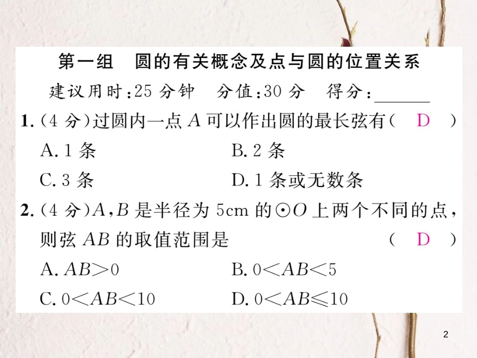 九年级数学下册 双休作业(三)作业课件 (新版)湘教版_第2页